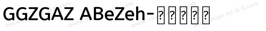 GGZGAZ ABeZeh字体转换